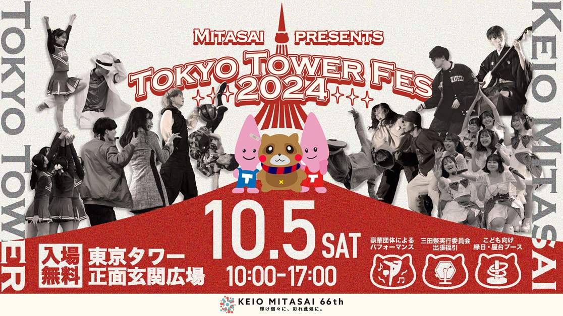 慶應三田会Tokyo mita club 慶應義塾体育会野球部OB会